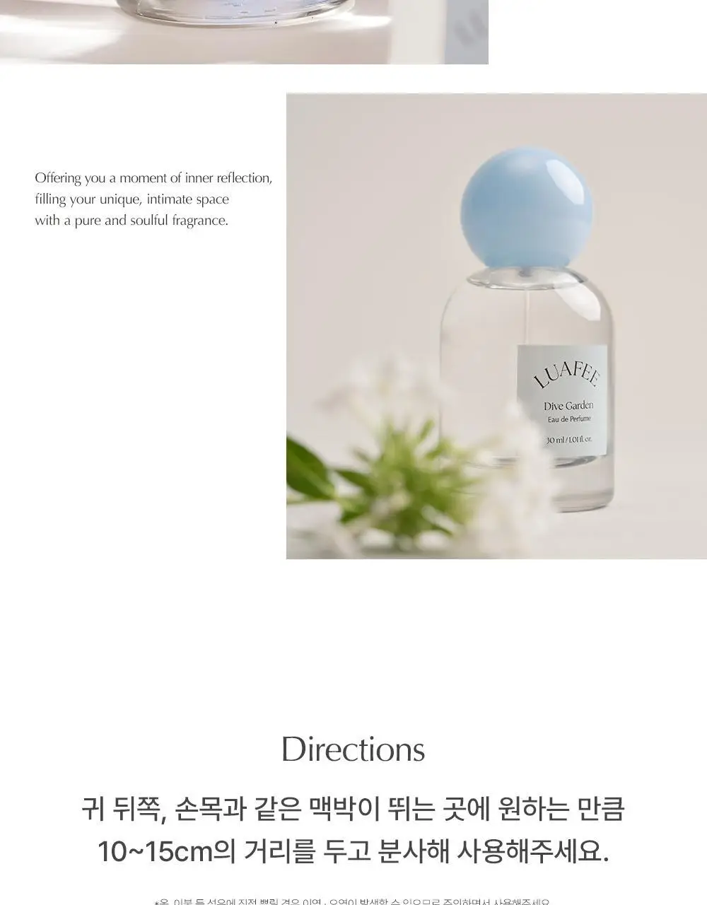 [은방울꽃정원향] 루아페 다이브 가든 EDP 30ml (단품/기획) 상세페이지 11
